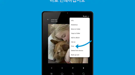 HP 인쇄 서비스 플러그인 screenshot