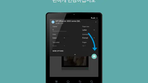 HP 인쇄 서비스 플러그인 screenshot