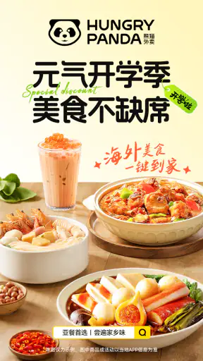 HungryPanda - 熊猫外卖，海外中餐中超外卖App screenshot