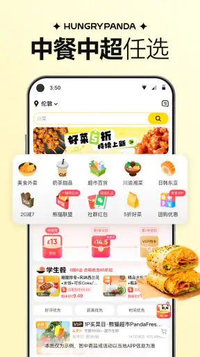 HungryPanda - 熊猫外卖，海外中餐中超外卖App screenshot