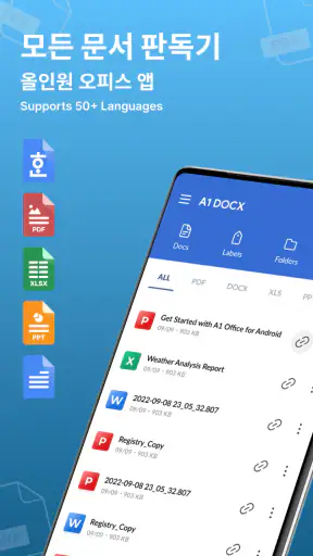 HWP 리더-PDF, PPT, Word 문서 파일 편집 screenshot