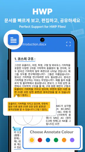 HWP 리더-PDF, PPT, Word 문서 파일 편집 screenshot