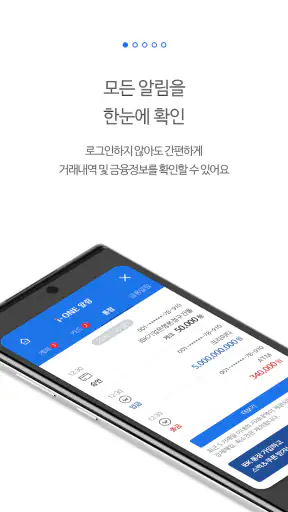 i-ONE 알림 screenshot