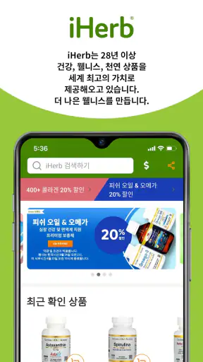 iHerb: 비타민 & 보충제 screenshot