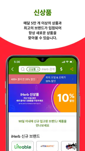 iHerb: 비타민 & 보충제 screenshot