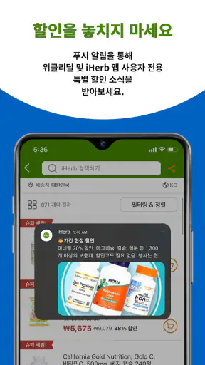 iHerb: 비타민 & 보충제 screenshot