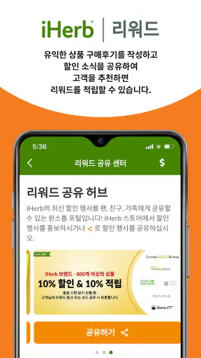 iHerb: 비타민 & 보충제 screenshot
