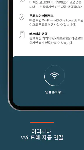 IHG 호텔 및 리워드 screenshot