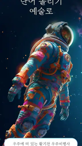 Imagine : AI 아트 생성기 screenshot