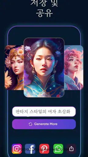 Imagine : AI 아트 생성기 screenshot