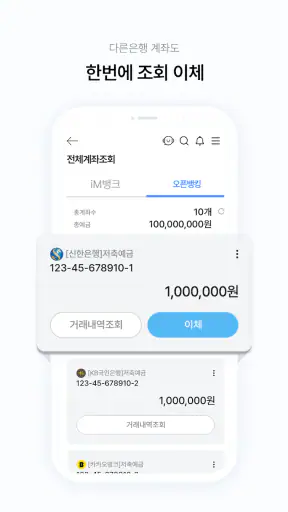 iM뱅크 - 아이엠뱅크 모바일앱뱅킹 screenshot