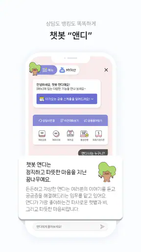 iM뱅크 - 아이엠뱅크 모바일앱뱅킹 screenshot