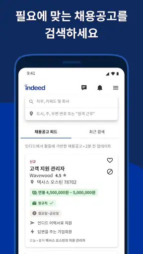 Indeed 취업 검색 screenshot