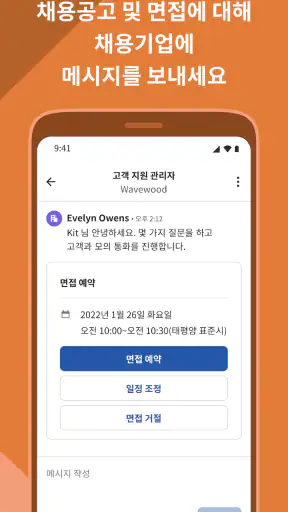 Indeed 취업 검색 screenshot