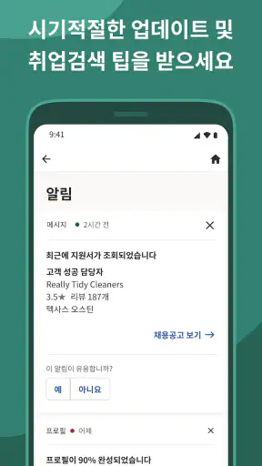 Indeed 취업 검색 screenshot