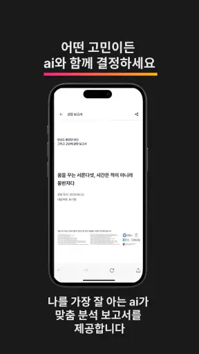 ingan.ai : AI 심리분석, 심리상담, 고민상담 screenshot