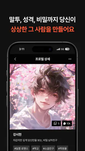 INK Chat 잉크챗 - 감성 AI 소설 채팅 screenshot