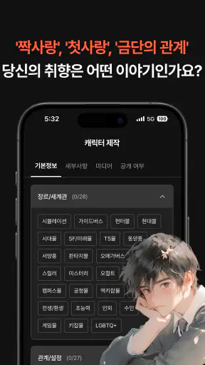 INK Chat 잉크챗 - 감성 AI 소설 채팅 screenshot