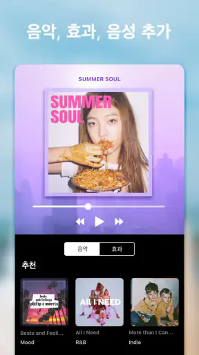 InShot - 동영상 편집기 & 사진 편집기 screenshot