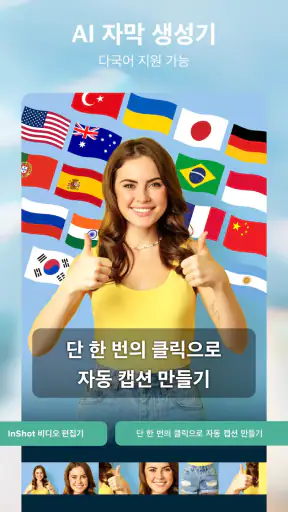 InShot - 동영상 편집기 & 사진 편집기 screenshot