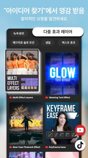 InShot - 동영상 편집기 & 사진 편집기 screenshot