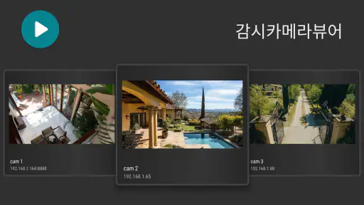IP 카메라 뷰어 screenshot