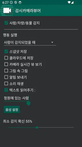IP 카메라 뷰어 screenshot