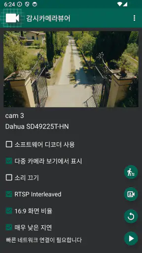 IP 카메라 뷰어 screenshot