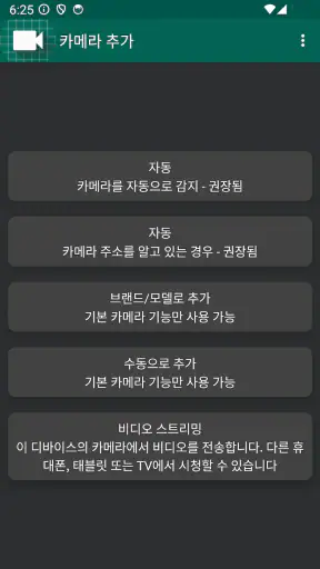IP 카메라 뷰어 screenshot