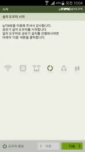 ipTIME 설치도우미 screenshot