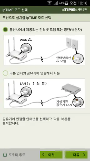 ipTIME 설치도우미 screenshot