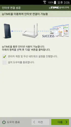 ipTIME 설치도우미 screenshot