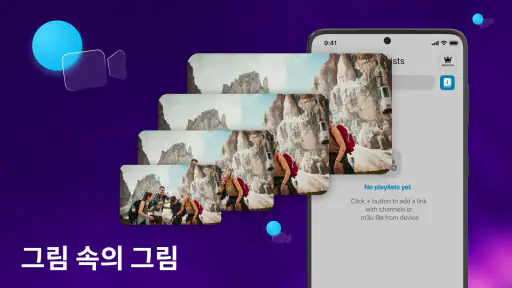 IPTV 라이브 플레이어 screenshot
