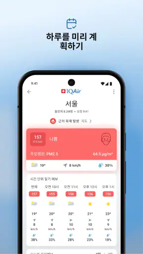 IQAir AirVisual 미세먼지, 공기질 예보 screenshot