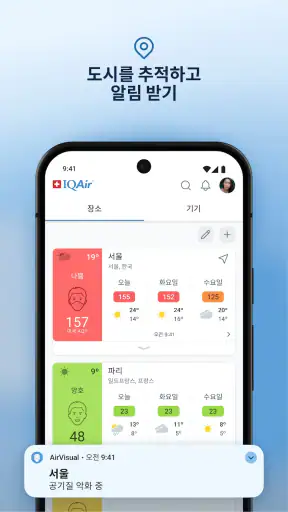 IQAir AirVisual 미세먼지, 공기질 예보 screenshot