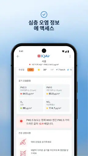 IQAir AirVisual 미세먼지, 공기질 예보 screenshot