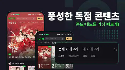 iQIYI - 아시아 드라마, 애니메이션, 예능 screenshot