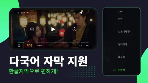 iQIYI - 아시아 드라마, 애니메이션, 예능 screenshot