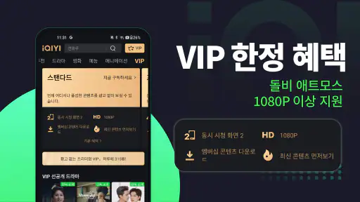 iQIYI - 아시아 드라마, 애니메이션, 예능 screenshot