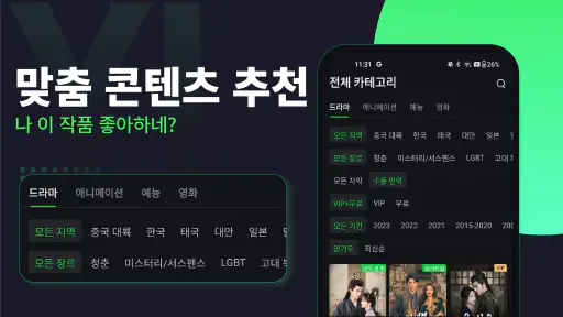 iQIYI - 아시아 드라마, 애니메이션, 예능 screenshot