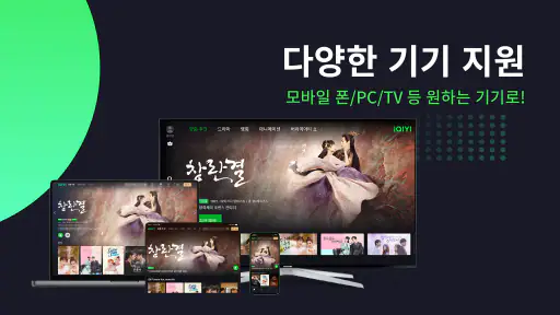 iQIYI - 아시아 드라마, 애니메이션, 예능 screenshot