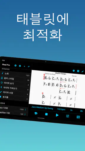 iReal Pro – 음악책 & 반주 screenshot