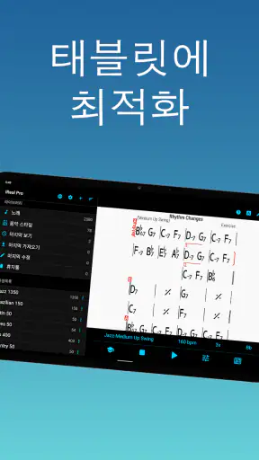 iReal Pro – 음악책 & 반주 screenshot