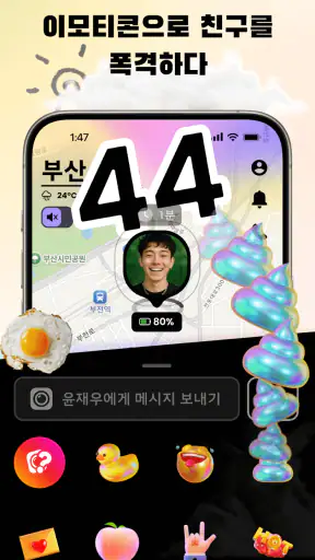 Jagat-패밀리&친구 찾기 screenshot