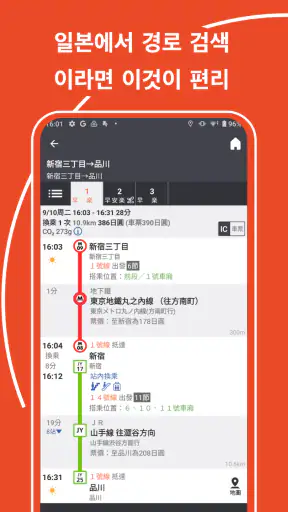 Japan Transit Planner screenshot
