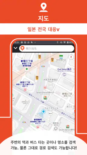 Japan Transit Planner screenshot