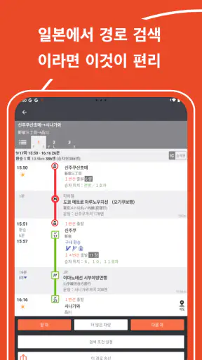 Japan Transit Planner screenshot