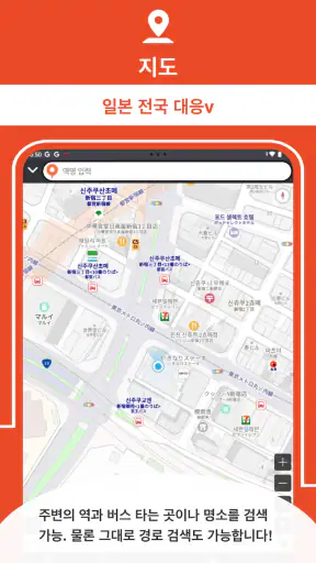 Japan Transit Planner screenshot