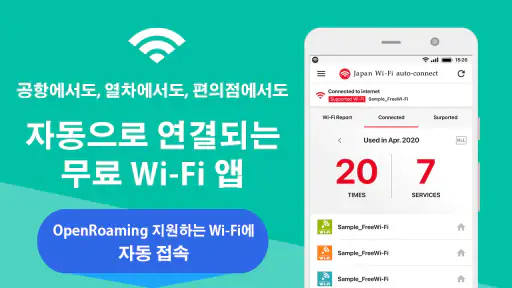 Japan Wi-Fi auto-connect screenshot