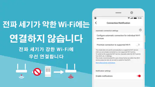 Japan Wi-Fi auto-connect screenshot